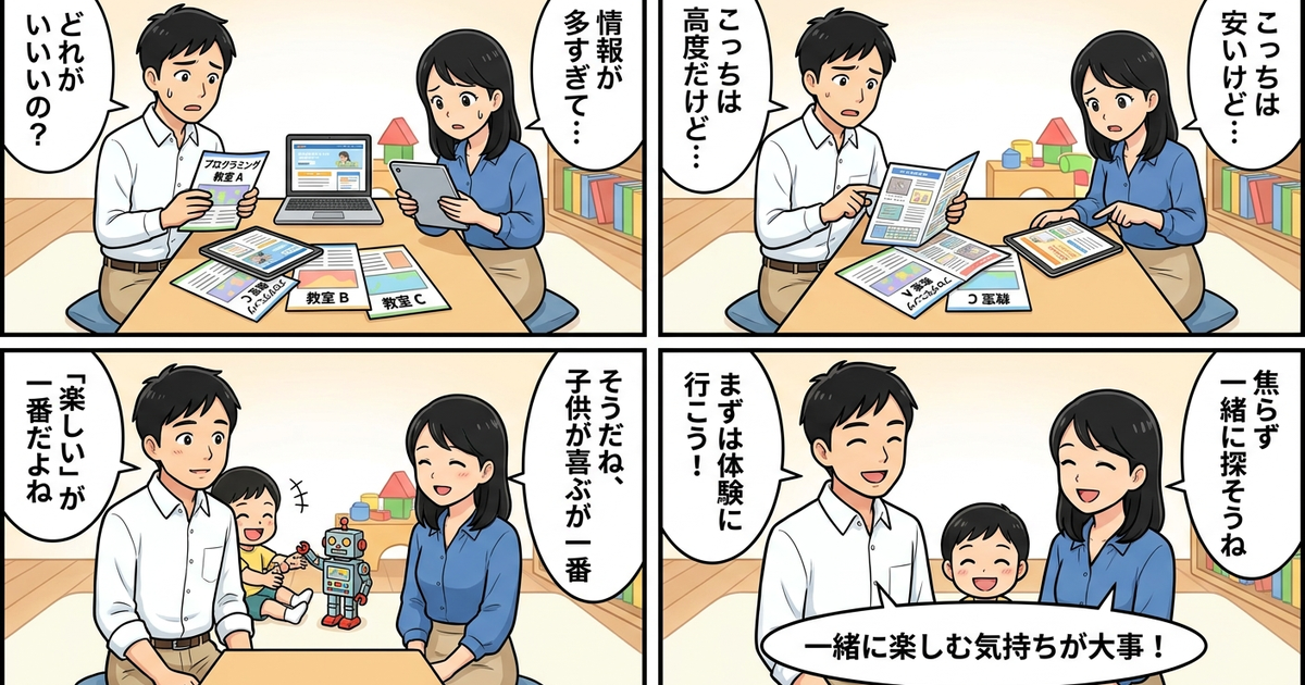 子供 プログラミング教室 おすすめの結論まとめ4コマ漫画