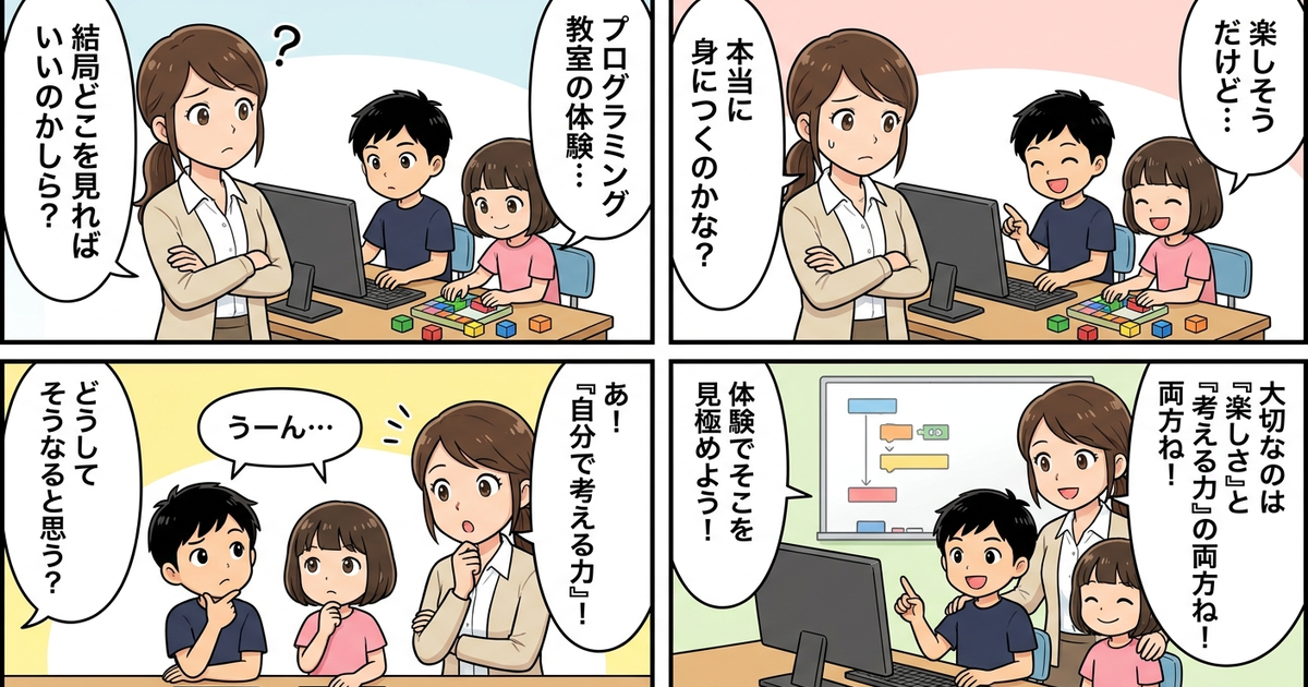 子供 プログラミング教室 体験 内容の結論まとめ4コマ漫画