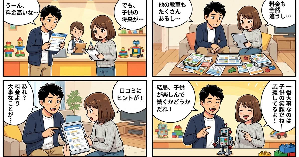 レゴ プログラミング教室 口コミ 料金の結論まとめ4コマ漫画