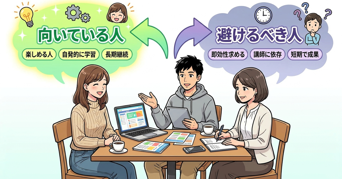 テクノロジア魔法学校が向いている人と避けるべき人を明確にしておく