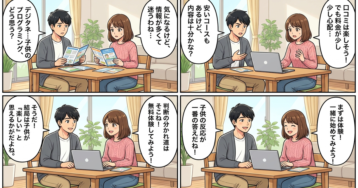 デジタネ 口コミ 料金の結論まとめ4コマ漫画