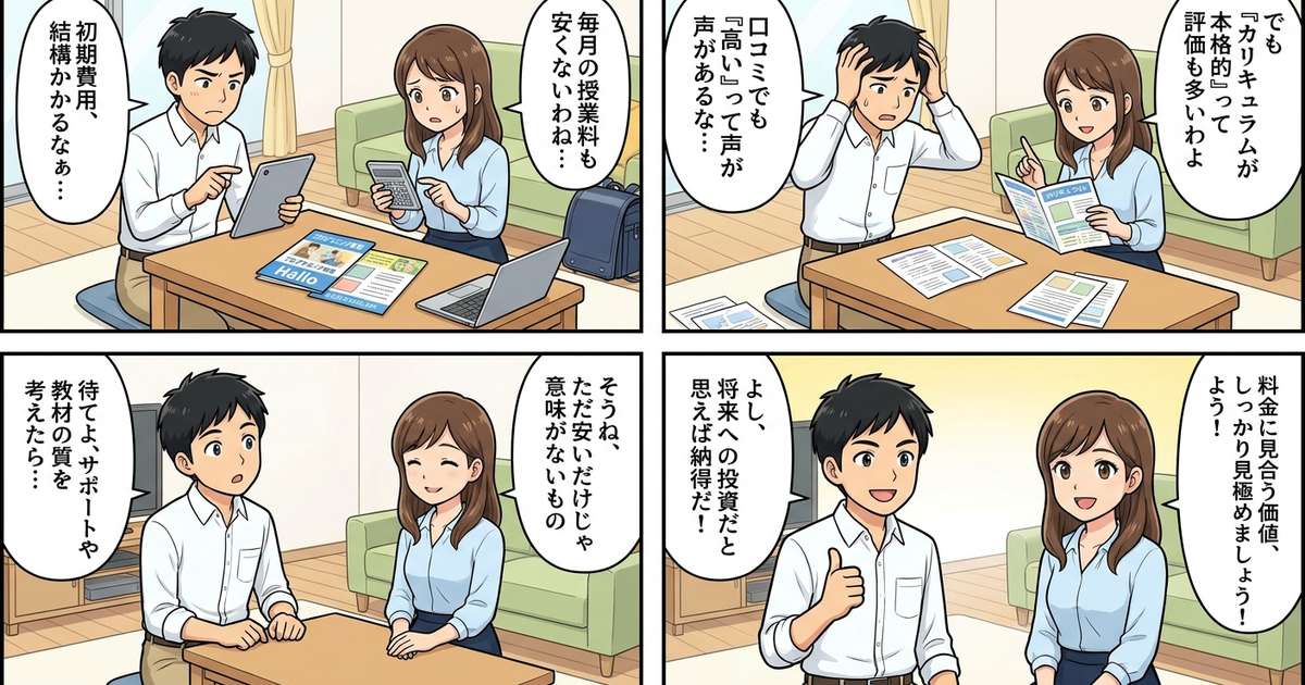 プログラミング教室Hallo 口コミ 料金の結論まとめ4コマ漫画