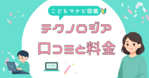 テクノロジア魔法学校の口コミと料金をまとめたアイキャッチ
