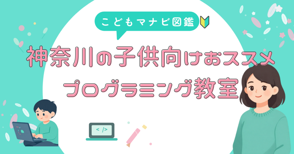 神奈川の教室 おすすめ比較