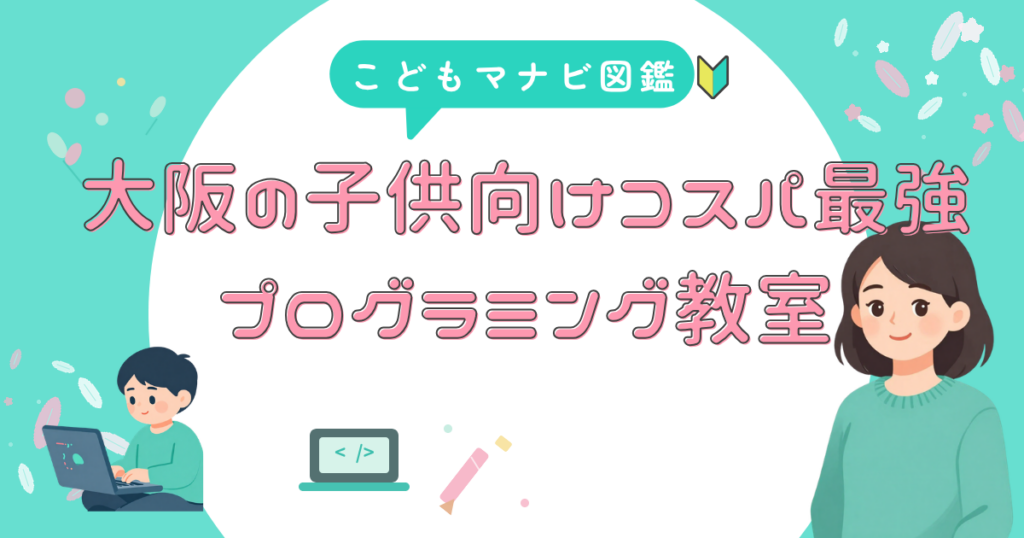 大阪の教室 料金で比較