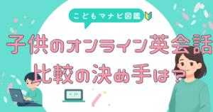オンライン英会話 くらべる前に
