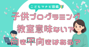 意味ない？の 向き不向き