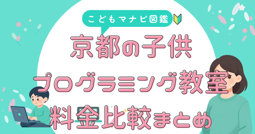 京都の教室 料金で比較