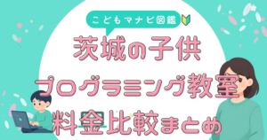 茨城の教室 評判を調査