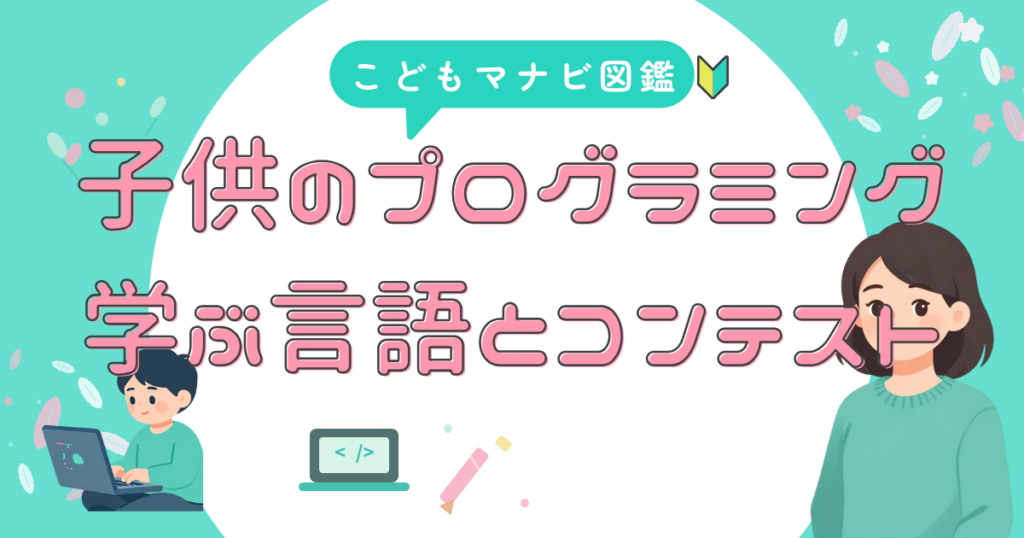 学ぶ言語と 検定・コンテスト
