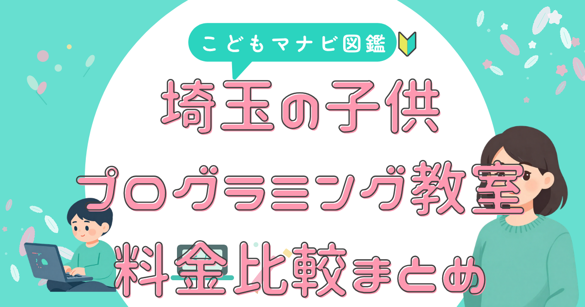 埼玉の教室 おすすめ比較