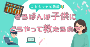 子供のそろばんのやり方、教室とオンラインどちらで教えるか