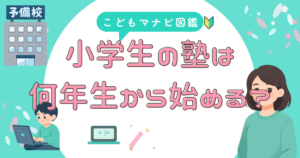 小学生の習い事でプログラミングは何年生から始めるべきか