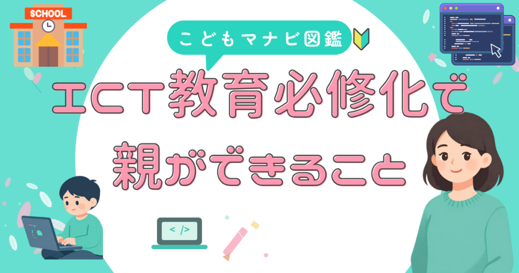 プログラミング教育の必修化とは何か、家庭で知っておきたいこと