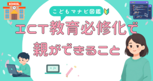 プログラミング教育の必修化とは何か、家庭で知っておきたいこと