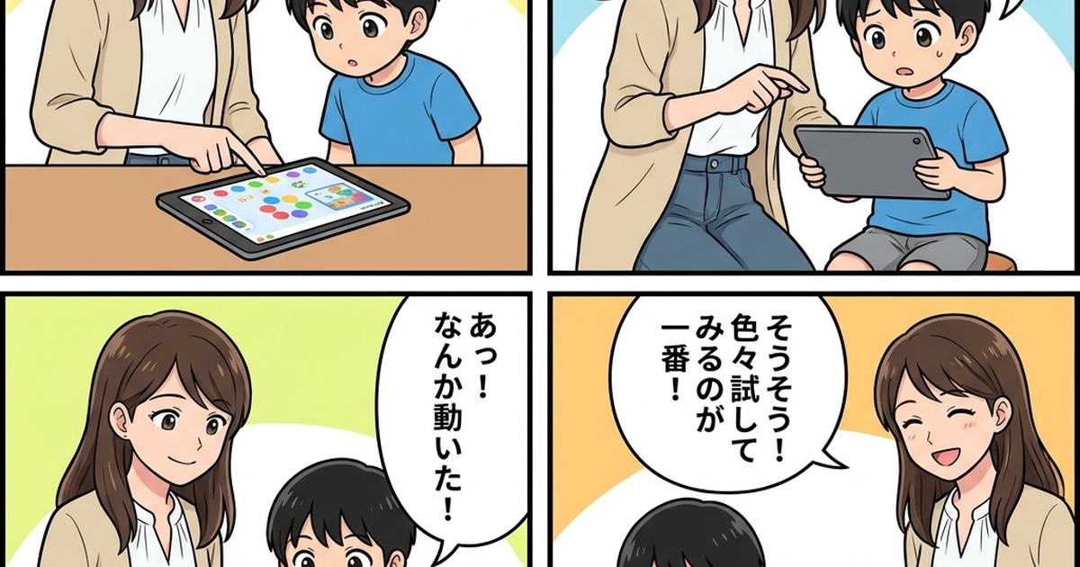 ビスケット Viscuit 使い方 子供の結論まとめ4コマ漫画