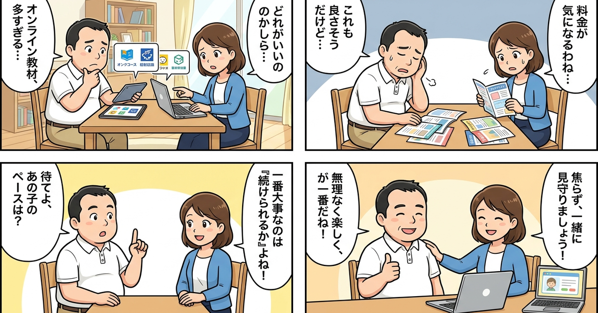 中学生 自宅学習 オンライン教材 おすすめの結論まとめ4コマ漫画