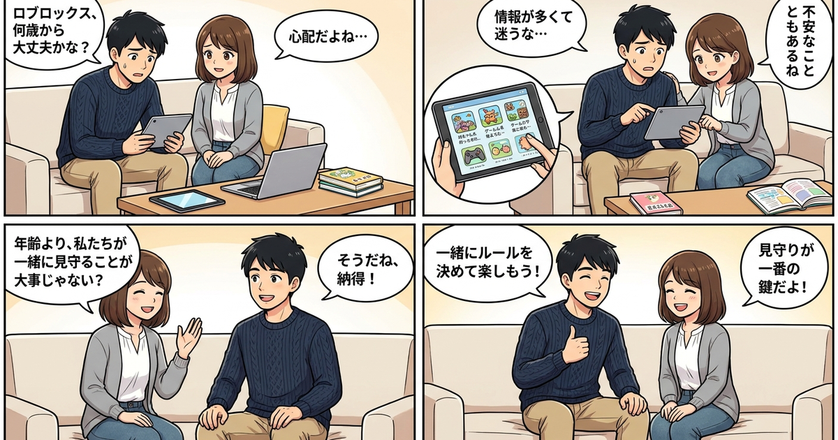 ロブロックス 何歳から 子供 安全の結論まとめ4コマ漫画
