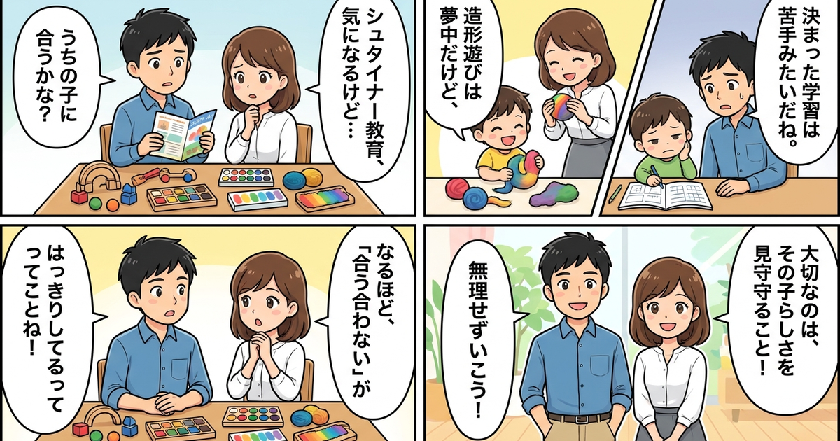 シュタイナー教育 とは 特徴の結論まとめ4コマ漫画