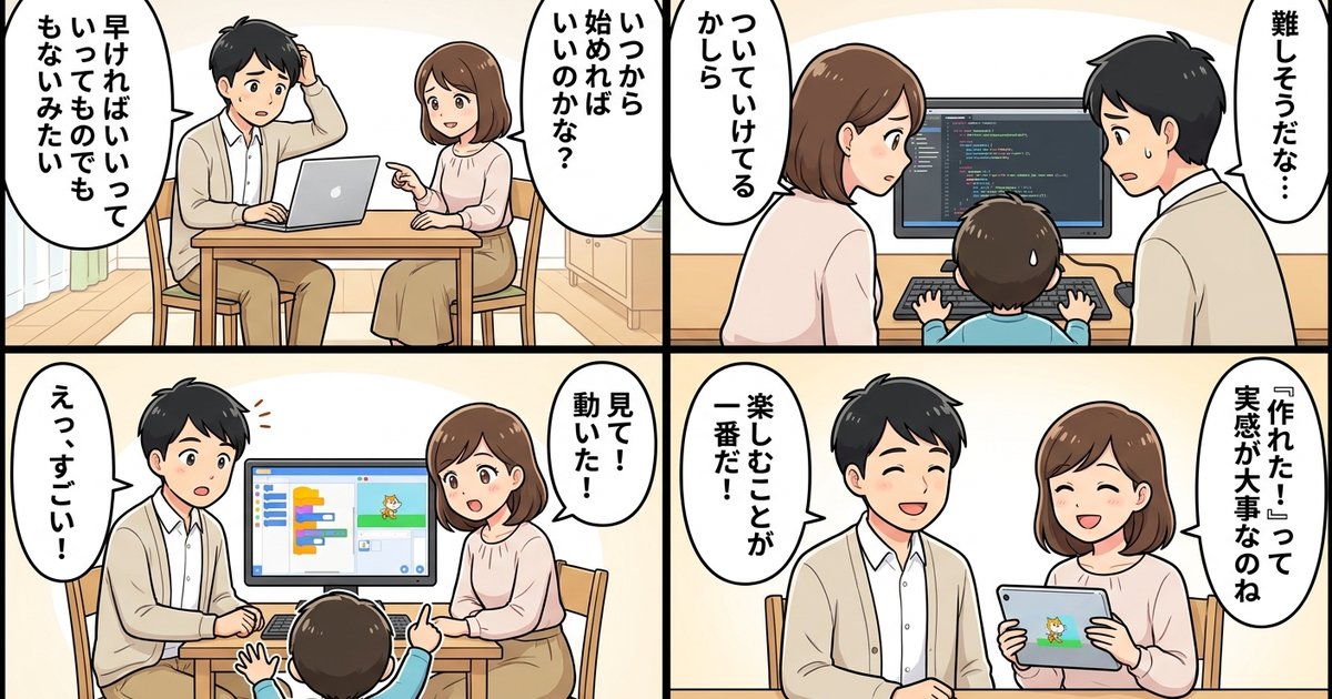 小学生 習い事 プログラミング 何年生からの結論まとめ4コマ漫画
