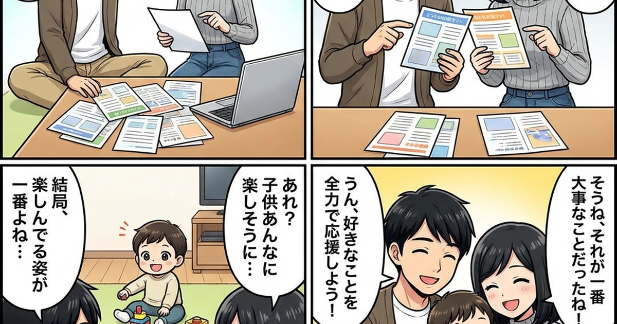 子供 習い事 ランキング 何歳からの結論まとめ4コマ漫画