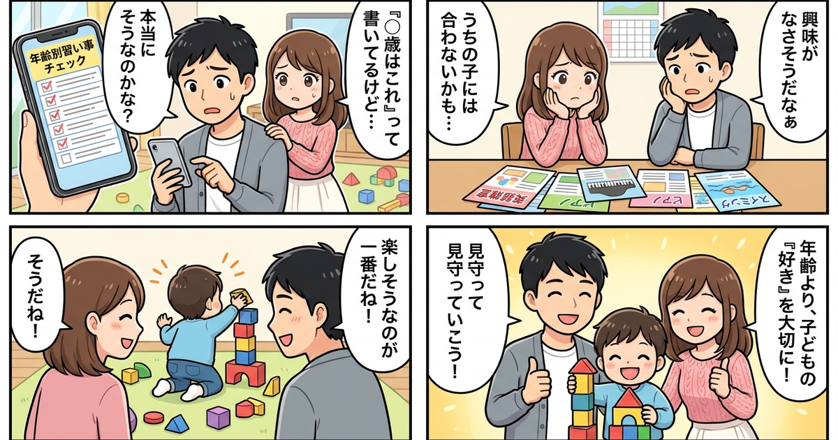 幼児 習い事 いつから 年齢別の結論まとめ4コマ漫画