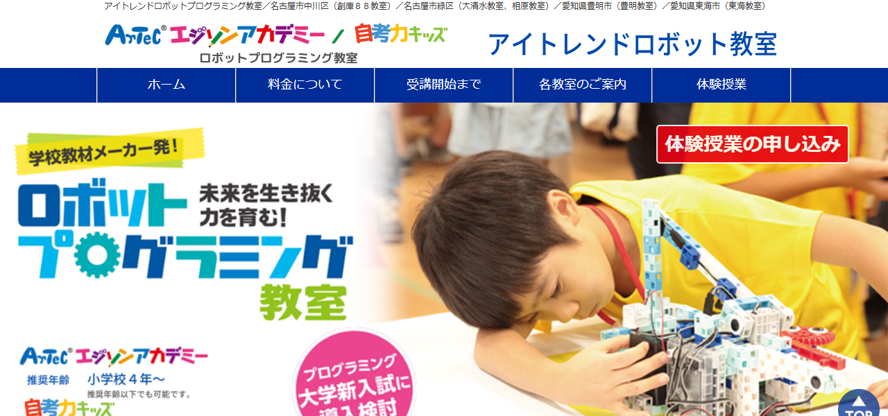 エジソンアカデミーの公式サイト