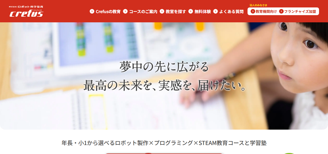 Crefusの公式サイト