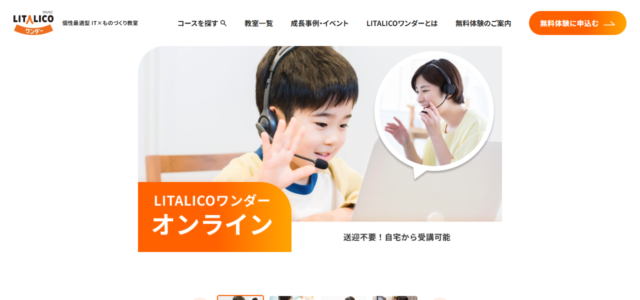 LITALICOワンダーの公式サイト