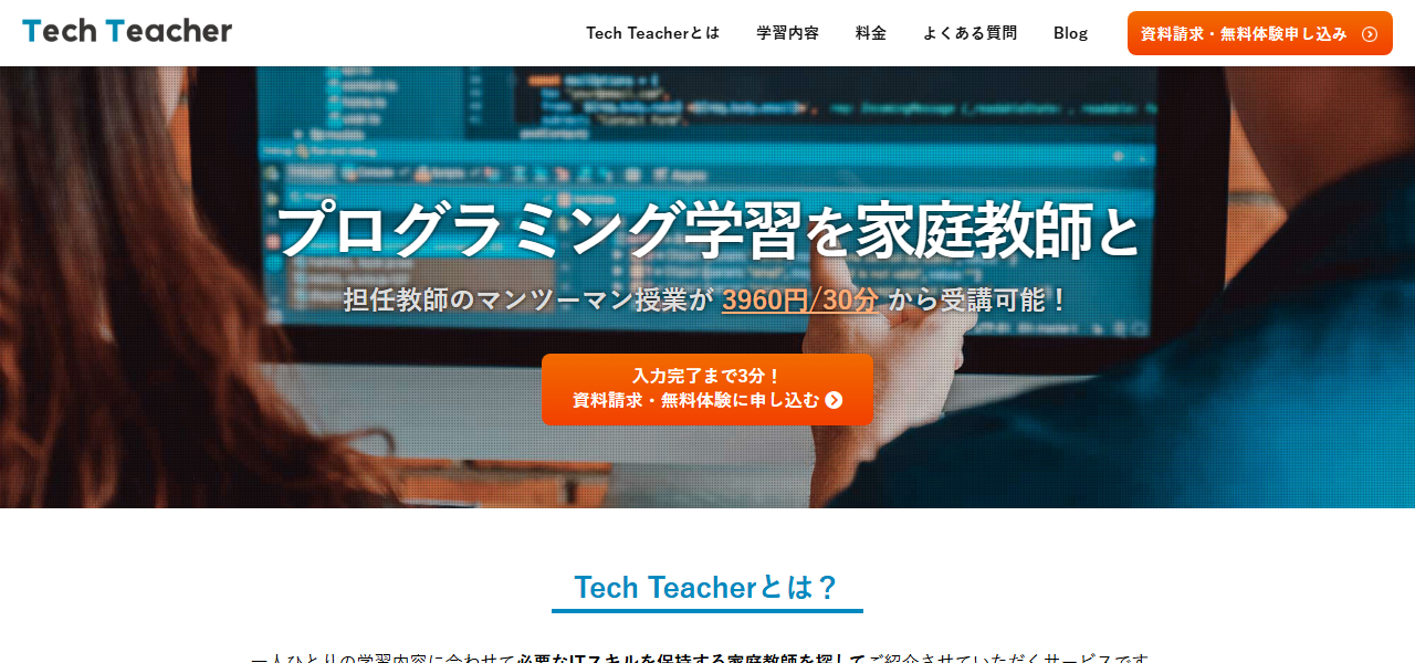 Tech Teacher Kidsの公式サイト