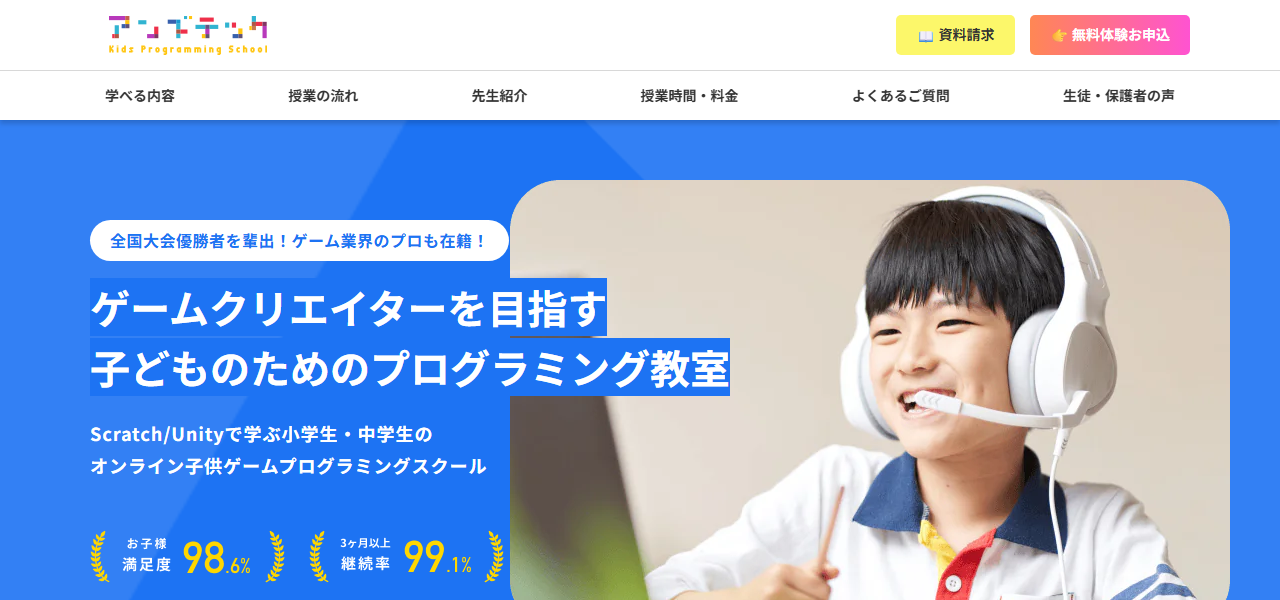 アンズテックの公式サイト