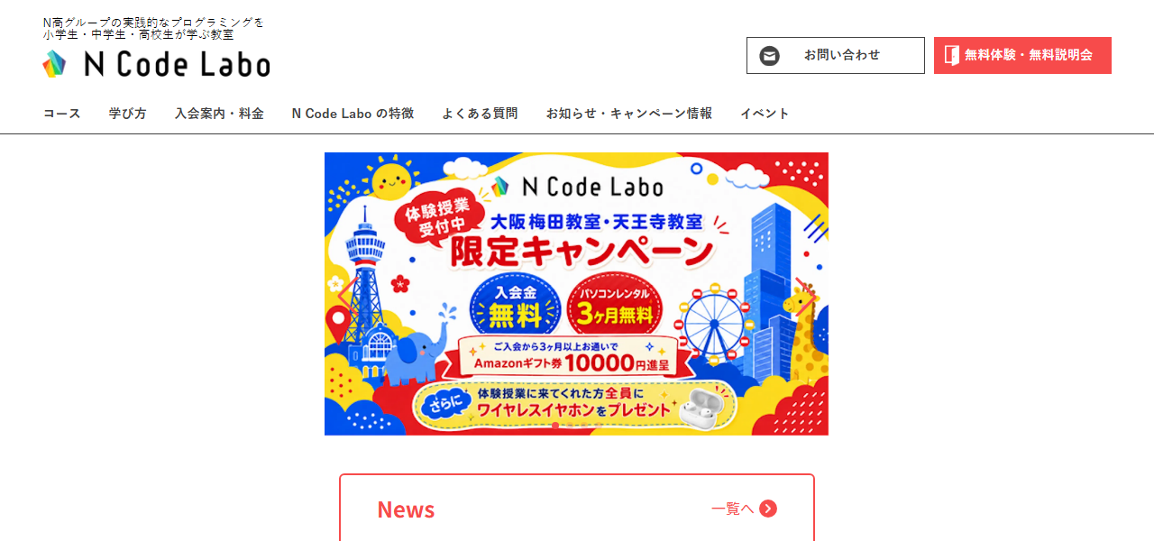 N Code Laboの公式サイト