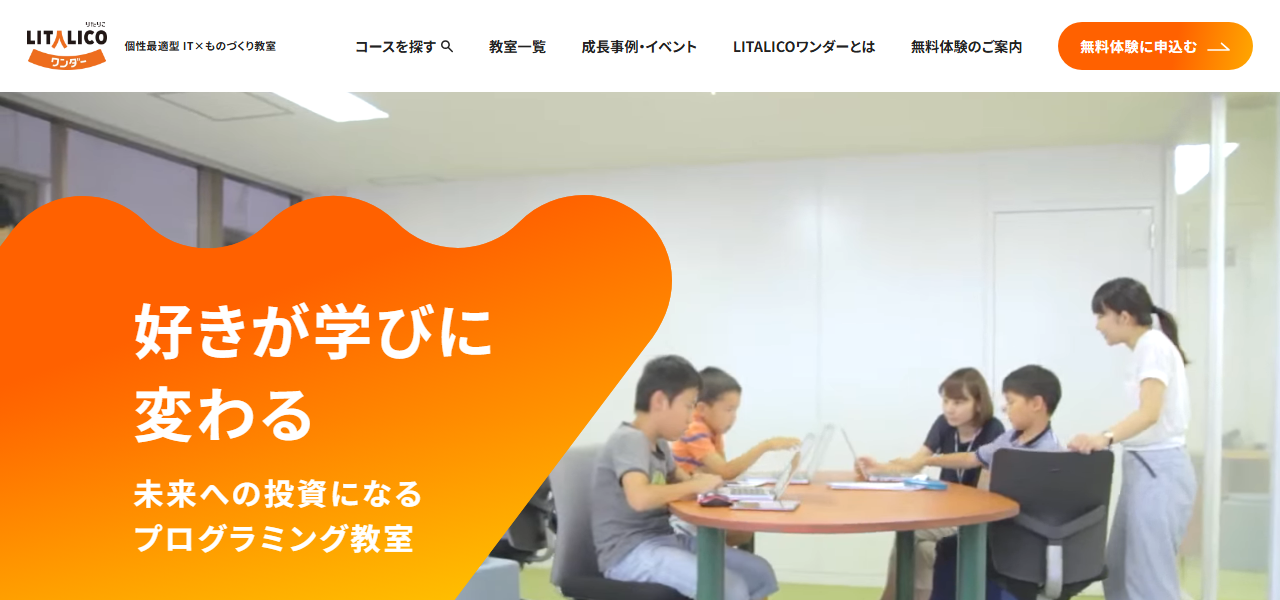 LITALICOワンダーの公式サイト
