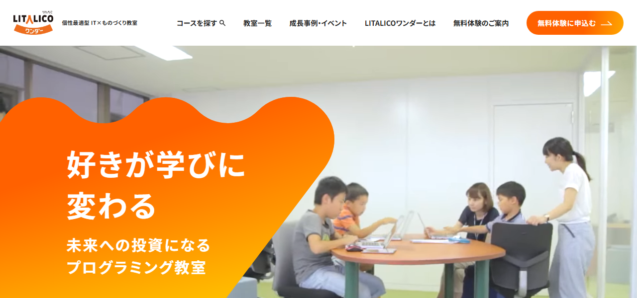 LITALICOワンダーの公式サイト