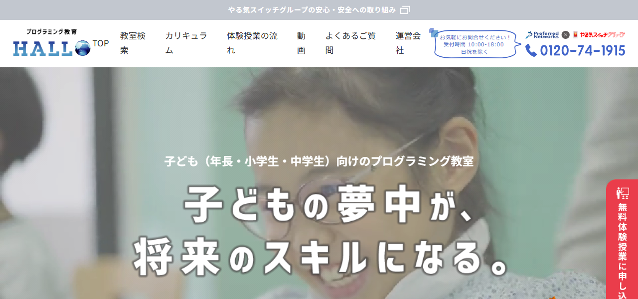 プログラミング教育HALLOの公式サイト