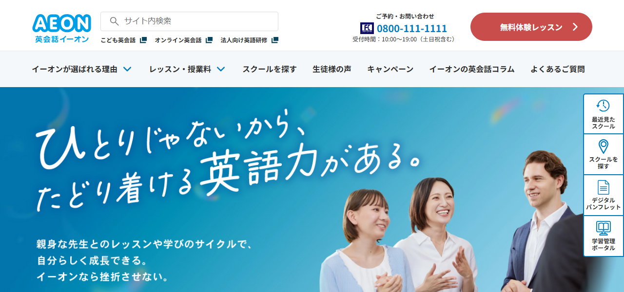 AEON KIDSの公式サイト