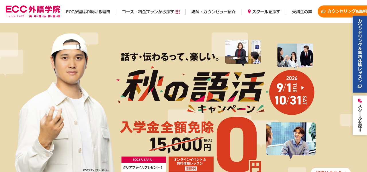 ECC KIDSの公式サイト