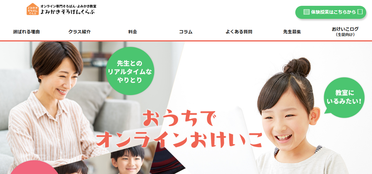 よみかきそろばんくらぶの公式サイト