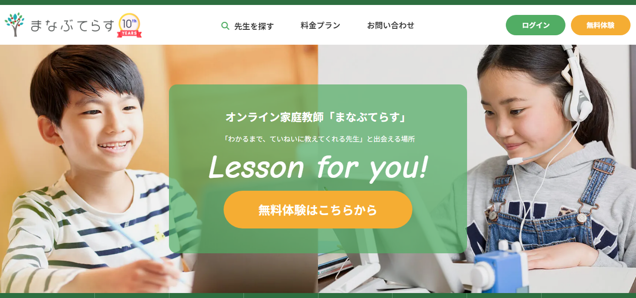まなぶてらすの公式サイト