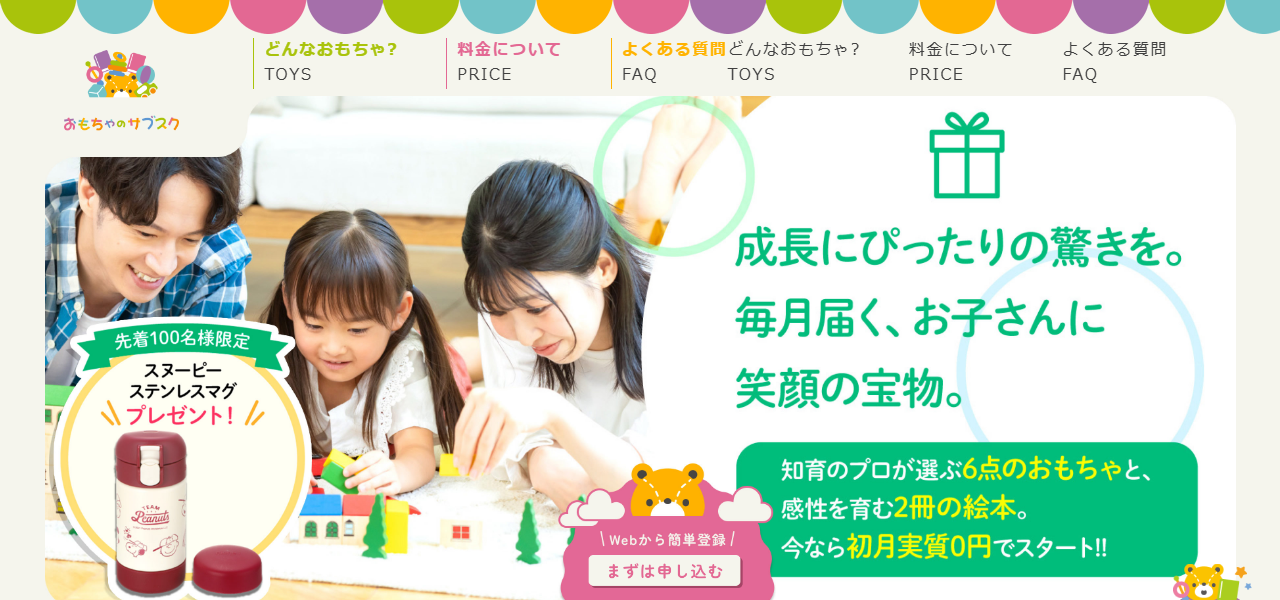 おもちゃのサブスクの公式サイト