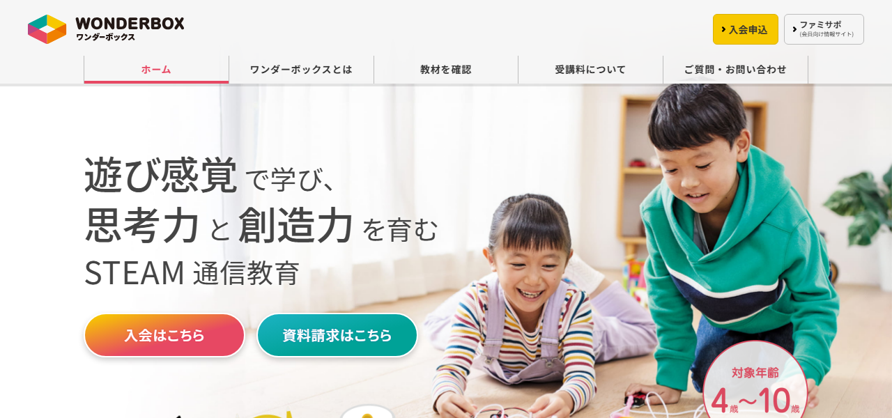 ワンダーボックスの公式サイト