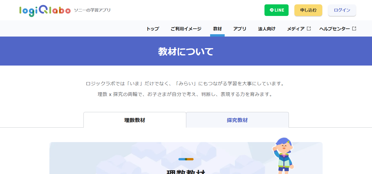 LOGIQ LABOの公式サイト
