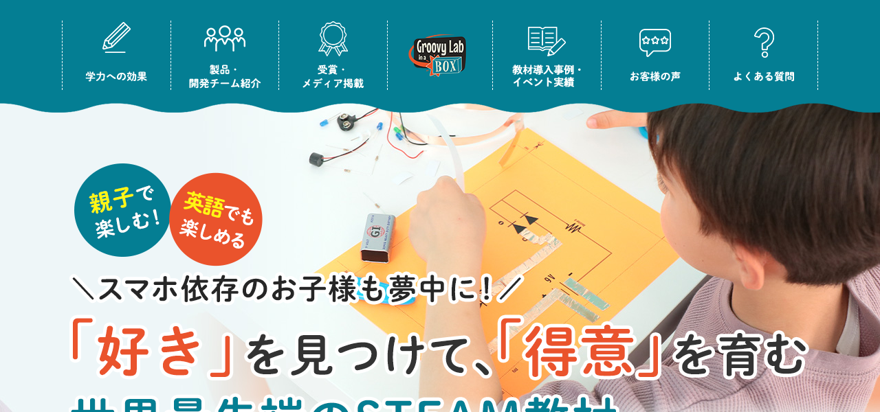 グルービーラボインアボックスの公式サイト
