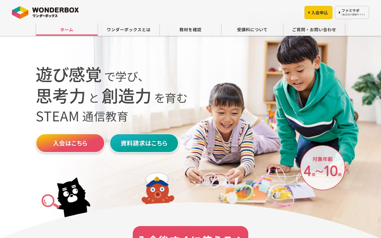 ワンダーボックスの公式サイト画面