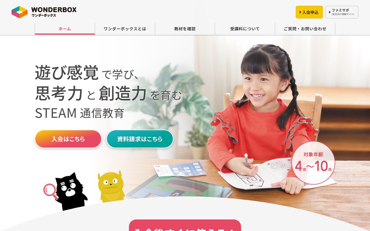 ワンダーボックスの公式サイト画面