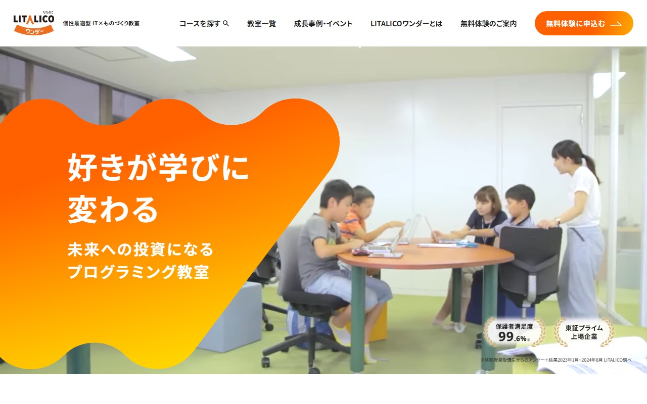 リタリコワンダーの公式サイト画面