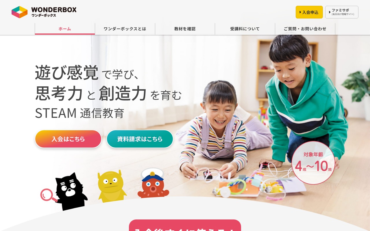 ワンダーボックスの公式サイト画面