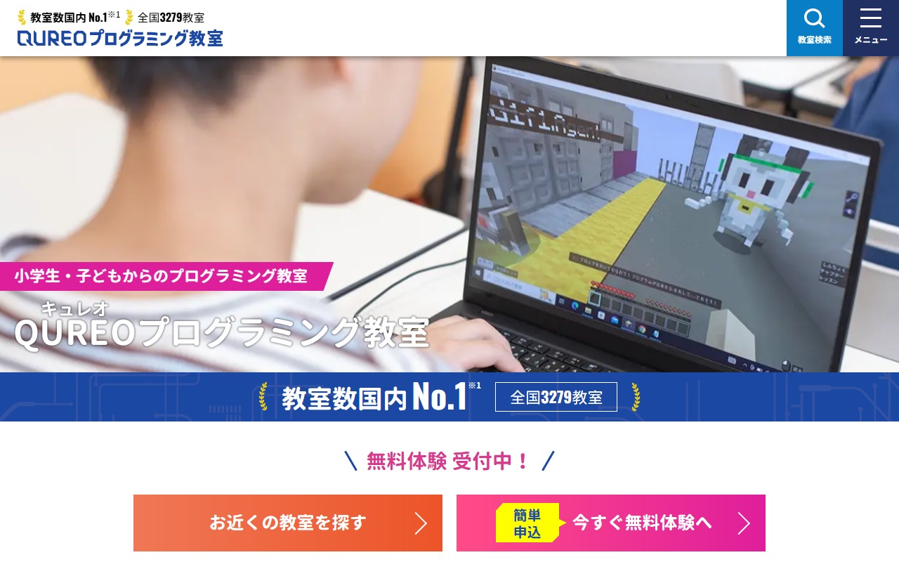 QUREOの公式サイト画面