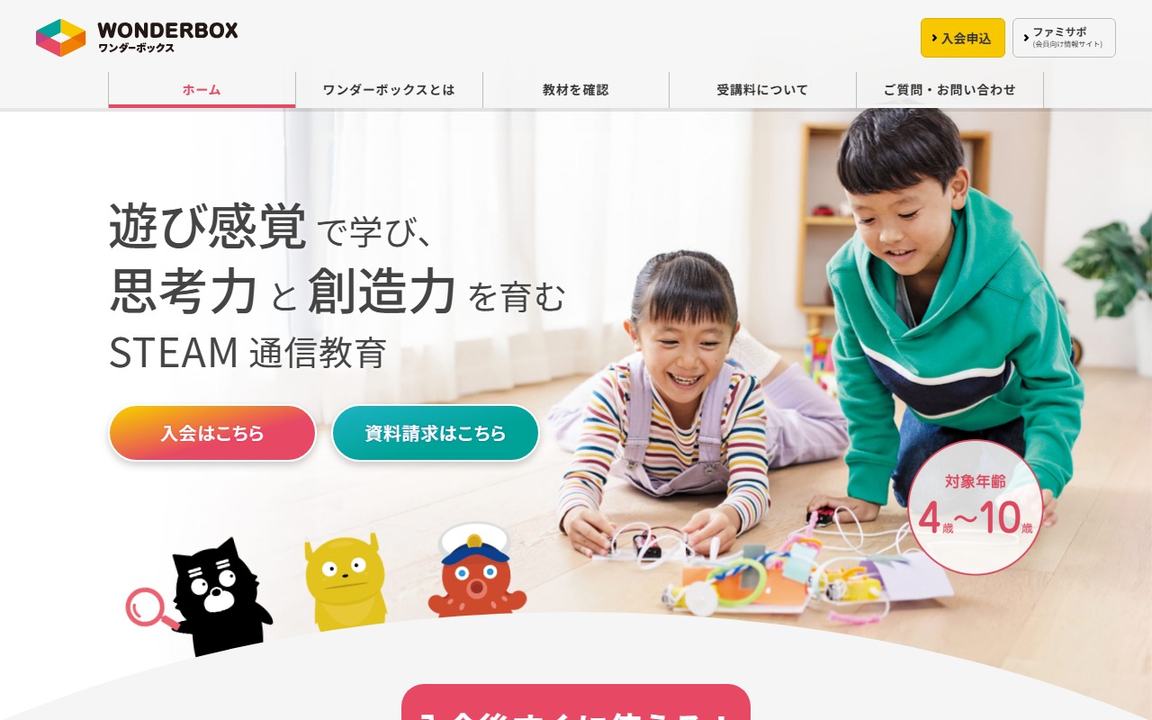 ワンダーボックスの公式サイト画面