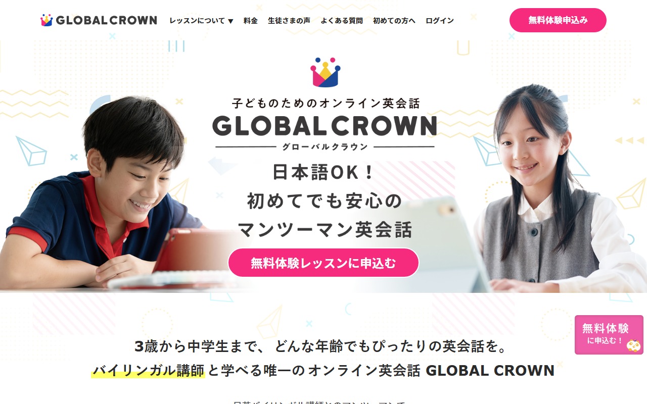 グローバルクラウンの公式サイト画面